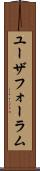 ユーザフォーラム Scroll