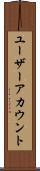 ユーザーアカウント Scroll