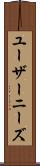 ユーザーニーズ Scroll