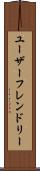 ユーザーフレンドリー Scroll