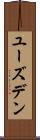 ユーズデン Scroll
