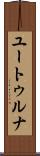 ユートゥルナ Scroll