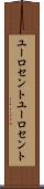 ユーロセント Scroll