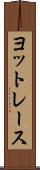 ヨットレース Scroll