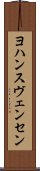 ヨハンスヴェンセン Scroll