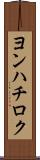 ヨンハチロク Scroll