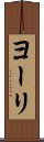 Yurei Scroll