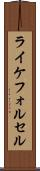 ライケフォルセル Scroll