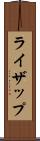 ライザップ Scroll