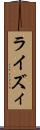 ライズィ Scroll