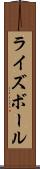 ライズボール Scroll