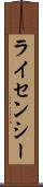 ライセンシー Scroll