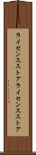 ライセンスストア Scroll