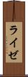 ライゼ Scroll
