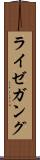 ライゼガング Scroll