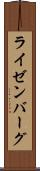 ライゼンバーグ Scroll