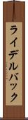 ライデルバック Scroll