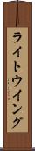 ライト・ウイング Scroll