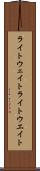 ライトウェイト Scroll