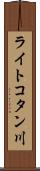 ライトコタン川 Scroll