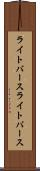 ライトバース Scroll