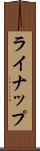 ライナップ Scroll