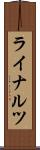 ライナルツ Scroll