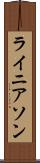 ライニアソン Scroll