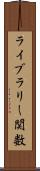 ライブラリー関数 Scroll