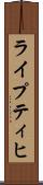 ライプティヒ Scroll