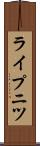 ライプニツ Scroll