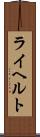 ライヘルト Scroll