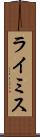 ライミス Scroll