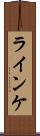 ラインケ Scroll
