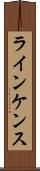 ラインケンス Scroll