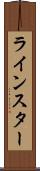 ラインスター Scroll