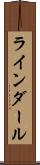 ラインダール Scroll