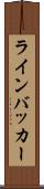 ラインバッカー Scroll