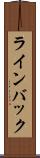 ラインバック Scroll