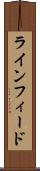 ラインフィード Scroll