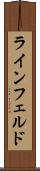 ラインフェルド Scroll
