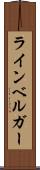 ラインベルガー Scroll