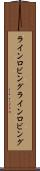ラインロビング Scroll