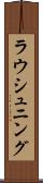 ラウシュニング Scroll