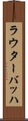 ラウターバッハ Scroll