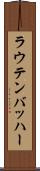 ラウテンバッハー Scroll