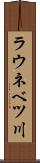 ラウネベツ川 Scroll
