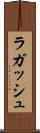 ラガッシュ Scroll