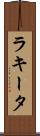 Rakeeta Scroll