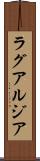 ラグアルジア Scroll